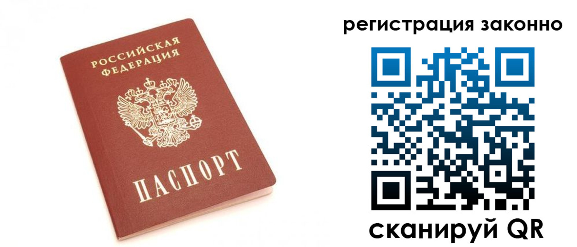 временная регистрация для всех в Зее