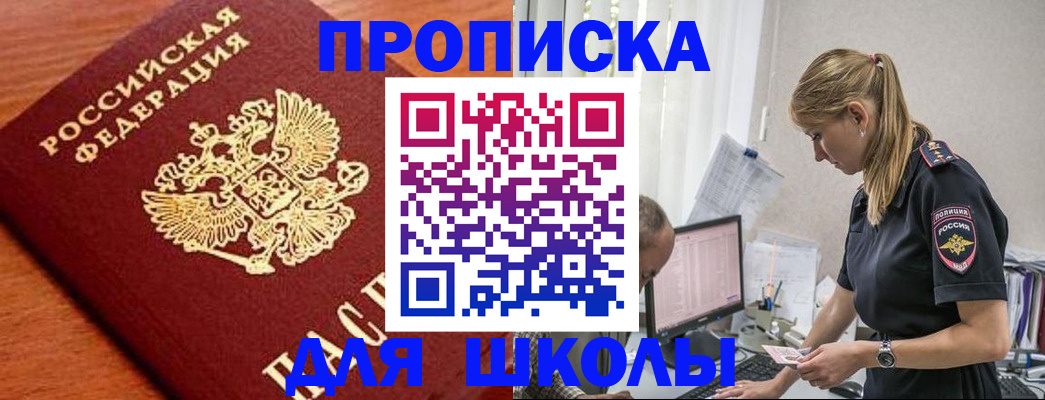 прописка гарантия в Зее