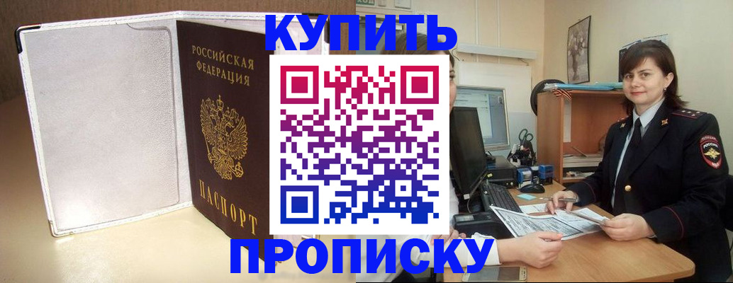 временная регистрация законно в Зее